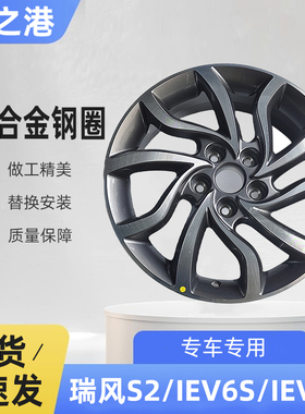 适配江淮瑞风S2/IEV6S/7S轮毂铝合金钢圈车铝钢圈轮毂车轮轮胎锅