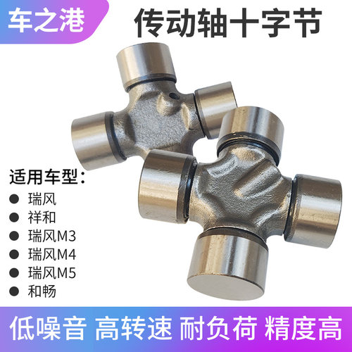 江淮瑞风M3M4M5星锐传动轴十字节