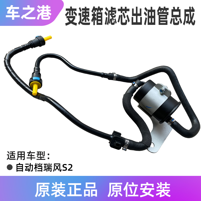 江淮瑞风S2S3自动挡变速器出油管