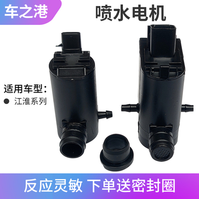 江淮车系雨刮喷水电机原装正品