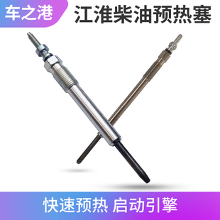 适配柴油江淮瑞风1.9预热塞瑞鹰和畅M5星锐加热塞2.8电热塞加热棒