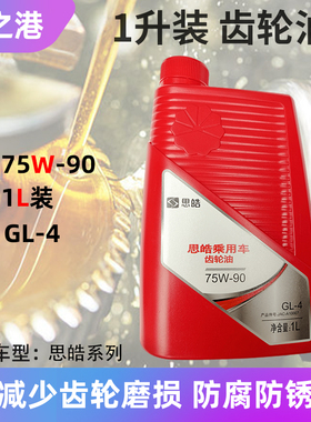 适配江淮IEV456E7S瑞风S3S2S5M3M4M5齿轮油差速器油后桥油电机油