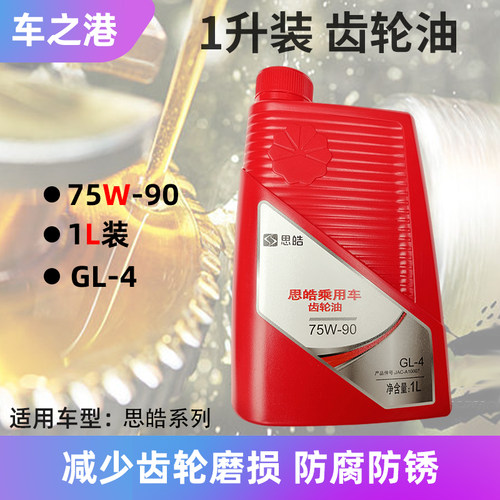江淮全系通用原装齿轮油差速器油