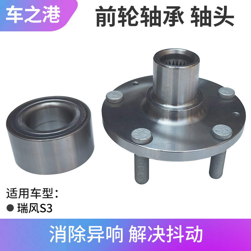适配江淮瑞风S3前轮轴承轮毂轴头哈巴头前轮壳FAG万向转向轴承