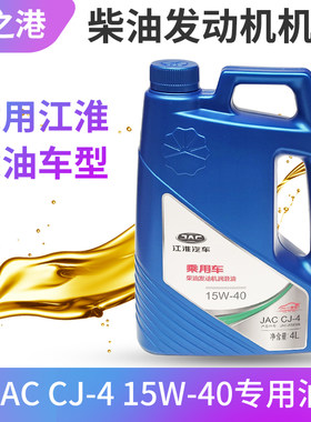 江淮原厂柴油车发动机润滑油