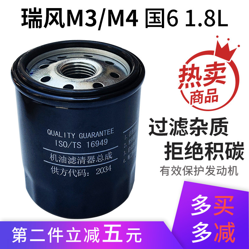 适配江淮瑞风M3国六机滤1.8瑞风M4机油滤芯机油格滤清器保养配件