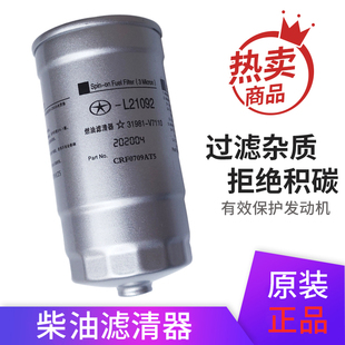适配江淮瑞风柴油滤芯器瑞鹰1.9T和畅2.8TM5M4滤芯柴滤柴油滤清器
