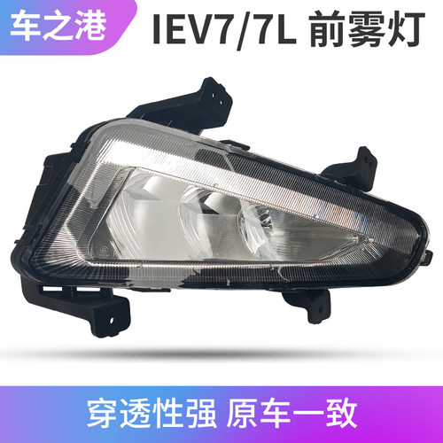 江淮IEV7/7L前雾灯总成