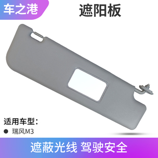 适配加装江淮瑞风M3遮阳板副驾驶挡光板卡扣挂钩吊钩遮光板卡子