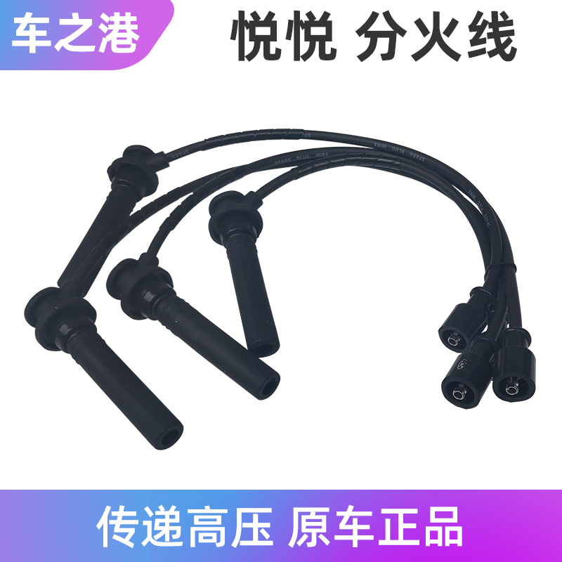 适配四缸江淮悦悦分缸线钢线悦悦CROSS高压线分火线高压包一套4个