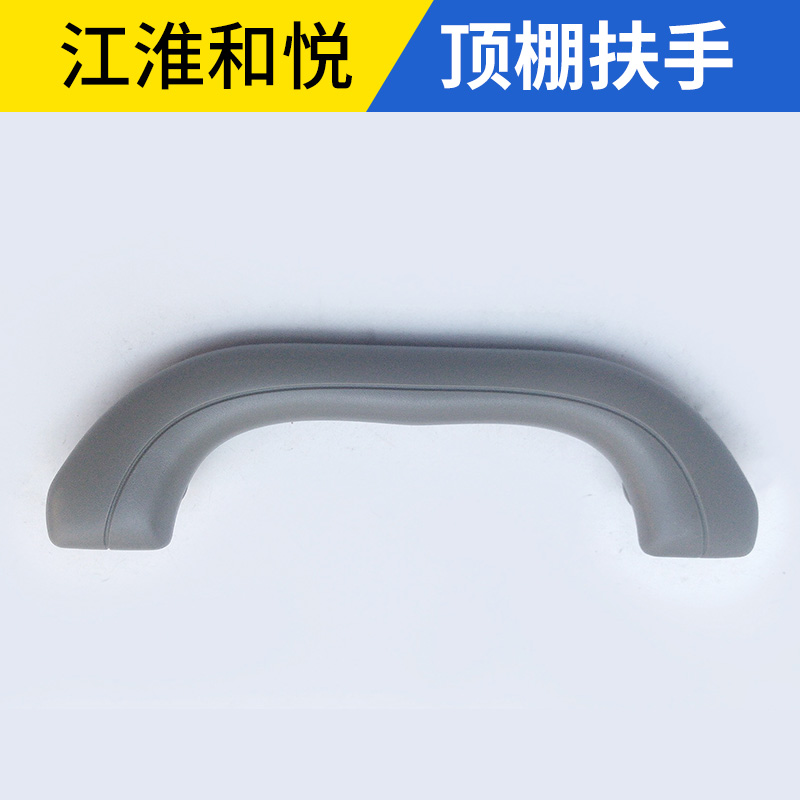 适配江淮和悦乘客扶手B15三厢瑞风M5和悦A30宾悦顶棚扶手车顶拉手
