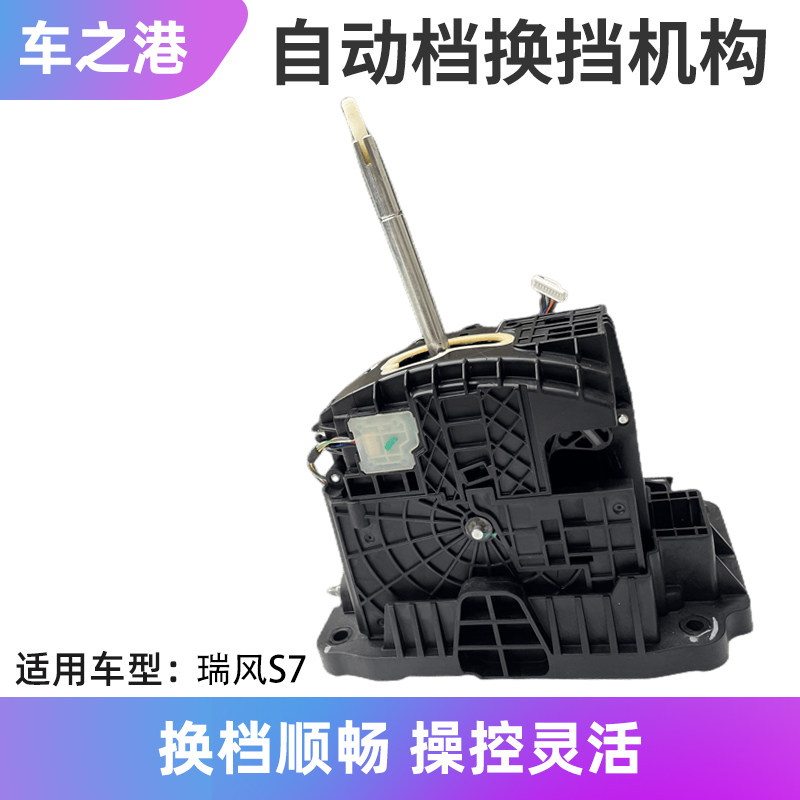 适配江淮瑞风s7自动挡换挡机构变速箱操纵杆换挡杆排挡杆挂挡机构