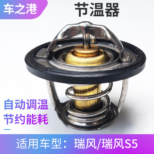 江淮瑞风S5M5宾悦瑞鹰节温器