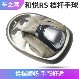 适配江淮和悦RS挂档头档杆套档位手球含护套排挡档杆头防尘套总成