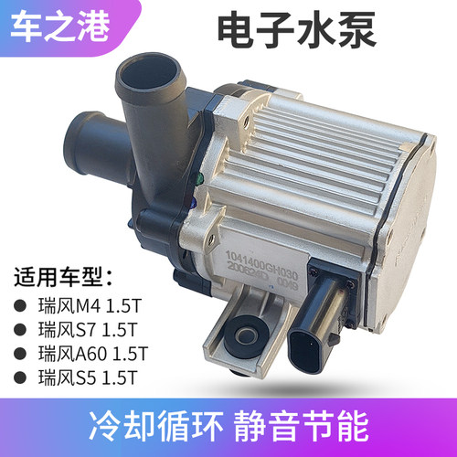 1.5T江淮S5S7M4A60电子原厂水泵