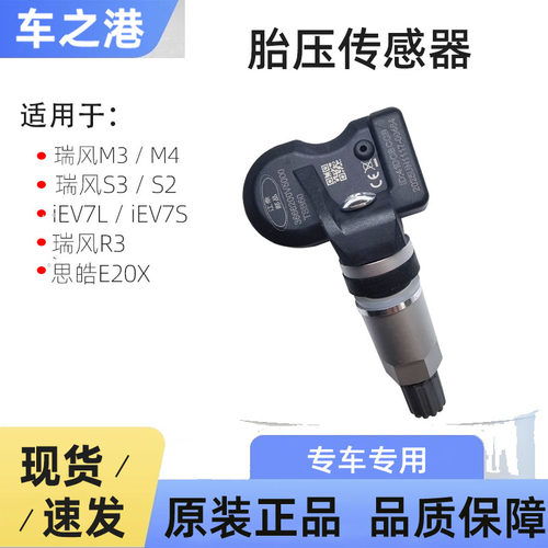 江淮3666200V5000胎压传感器总成