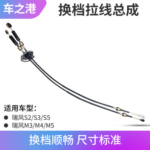 江淮瑞风S2S3S5M3M4M5换挡拉线