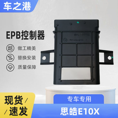 江淮原厂EPB垫子手刹控制器总成