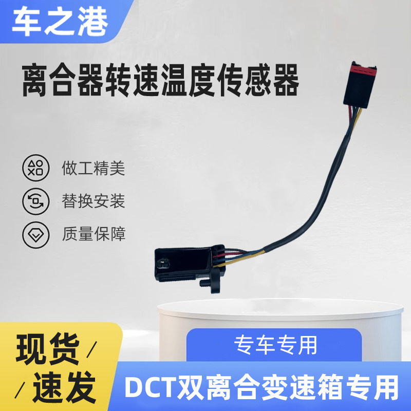 江淮双离合器DC转速温度传感器