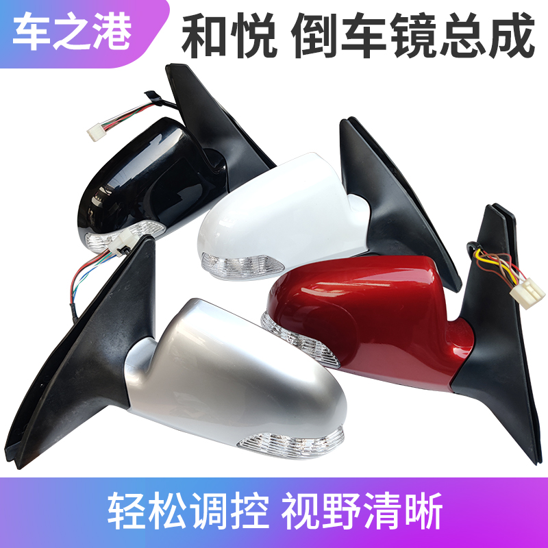 江淮和悦RS三箱B15倒车镜总成
