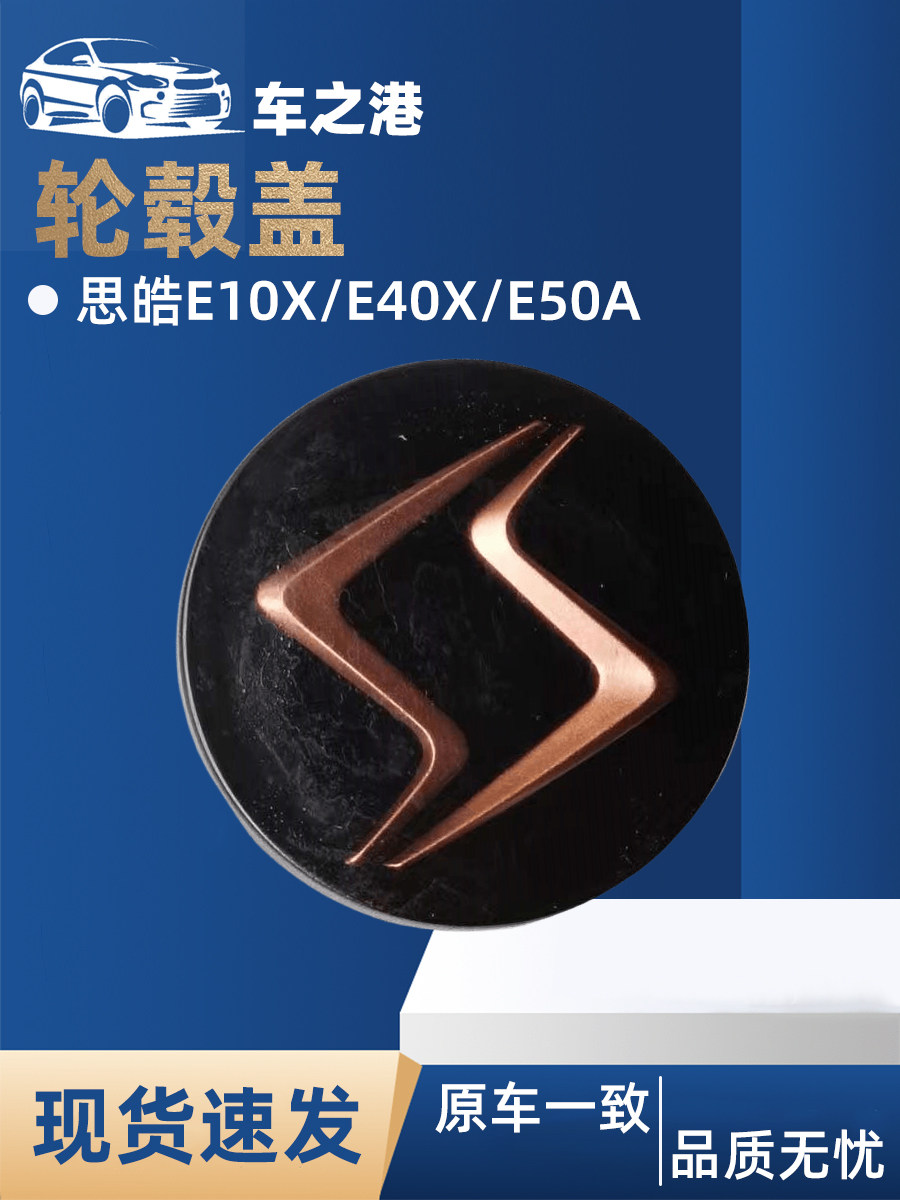 适配江淮思皓E10X/A5/X4/X8/E20X/QX小轮毂盖轮芯盖轮毂装饰盖