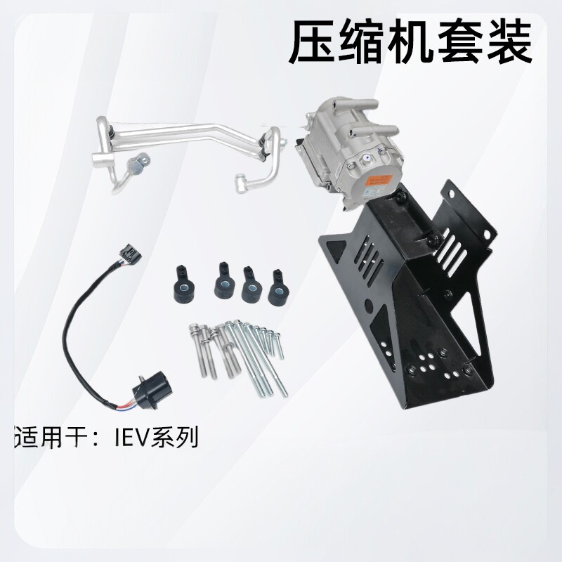 江淮新能源IEV电动车压缩机原厂