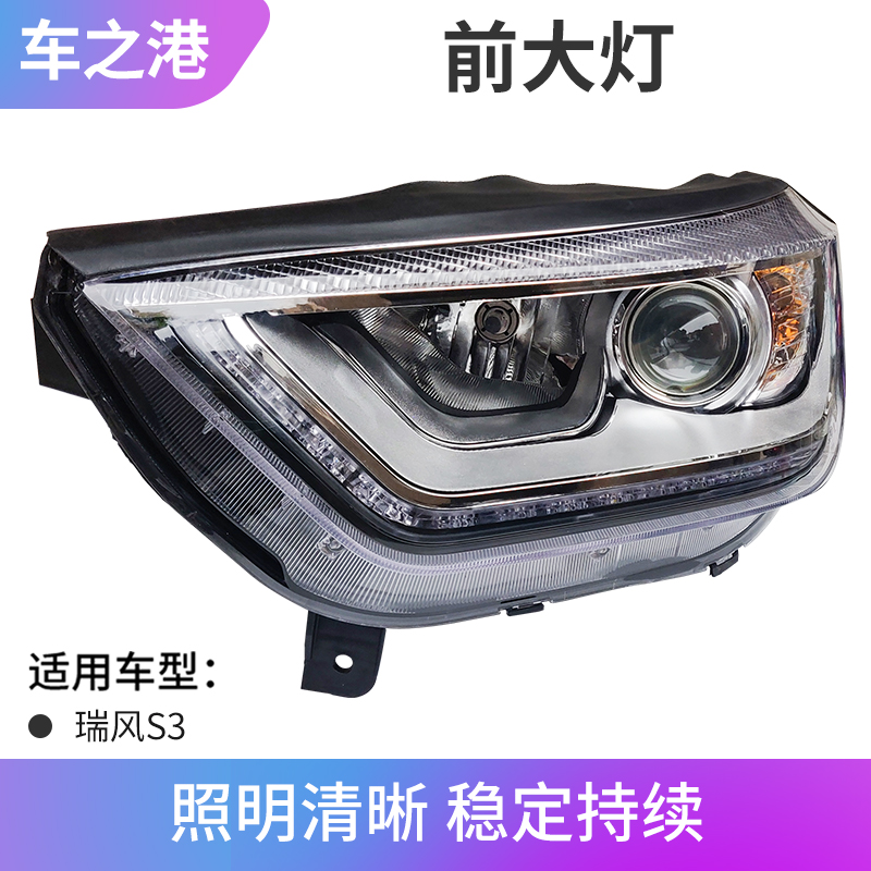 五星标江淮瑞风S3前大灯总成