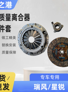 1.9T江淮瑞风M5星瑞离合器三件套