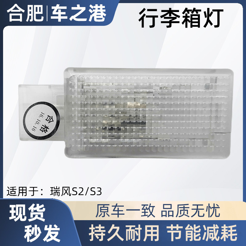 适配江淮瑞风S3行李箱灯瑞风S2后备箱灯左右C柱护板照明灯泡总成