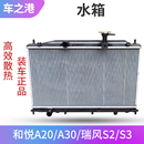 适配江淮瑞风S3 A30汽车水箱总成散热器大水箱防冻液散热箱