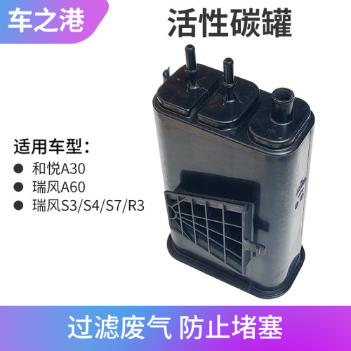 江淮瑞风S3R3S4S7A60和悦A30碳罐