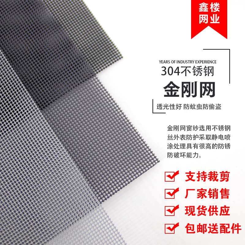 不锈钢安平纱窗金刚网免费裁剪
