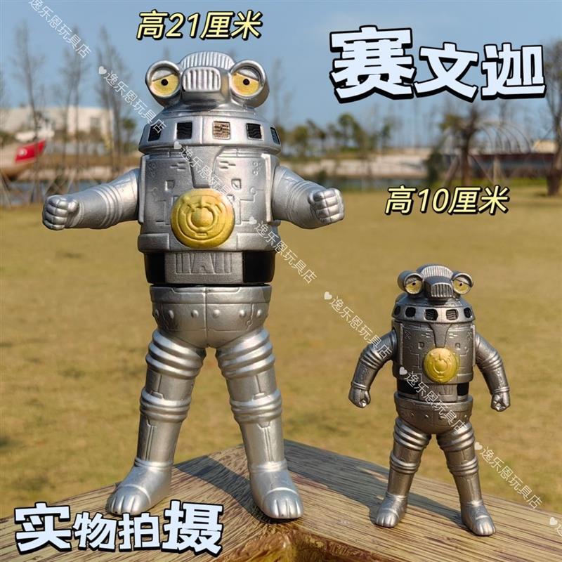 大号赛文加机器人奥特软