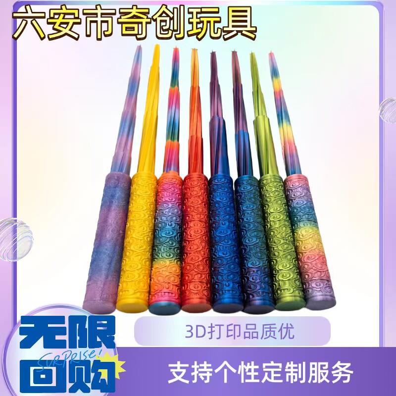 3D打印儿童玩具彩色伸缩