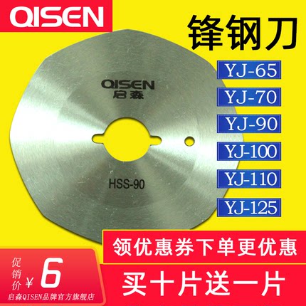 启森断布机乐江电剪刀裁布锋钢70耐磨90圆刀切布电剪圆刀片YJ65