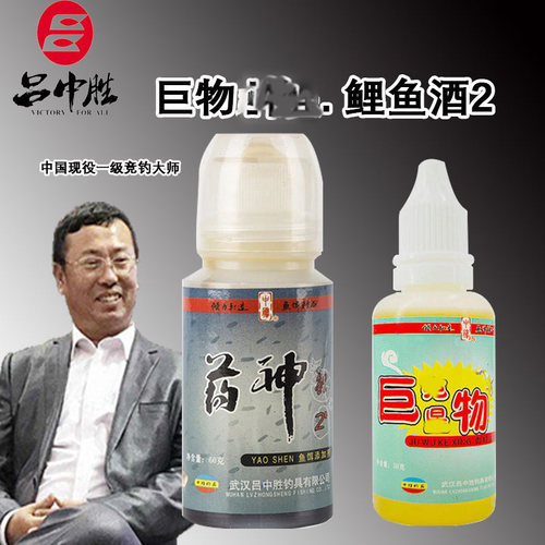 吕中胜添加剂巨物药神鲤2号药神鲫2号中胜小药 鲤鱼酒2黑坑添加剂