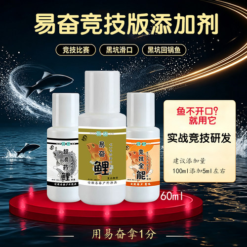 易奋鲤强刺激促食黑坑滑口添加剂