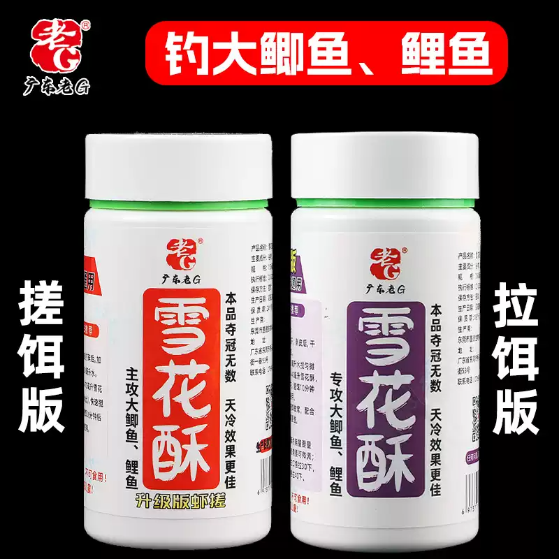 老G雪花酥虾饵虾滑虾拉