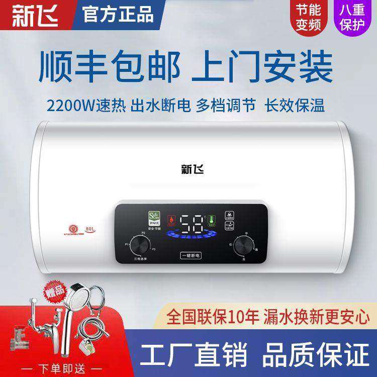 上门安装新飞电热水器家用洗澡速热节能扁桶40升50升60升80升储水