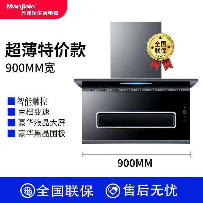 万佳乐生活纯铜电机7字油烟机自动清洗顶吸侧吸大吸力壁挂式