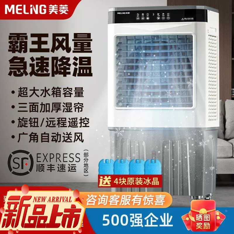 美菱工业空调扇冷风扇制冷家用轻音冷风机小空调水冷宿舍商用移动