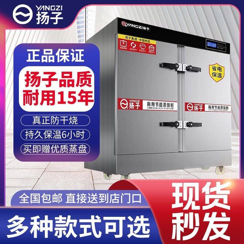 【扬子】双门蒸饭柜24盘全自动蒸柜燃气蒸箱学校食堂馒头商用包邮