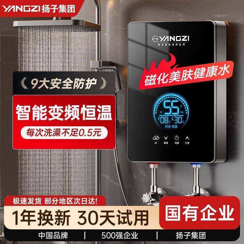 扬子即热式电热水器家用恒温变频快速过水热卫生间速热式电热水器