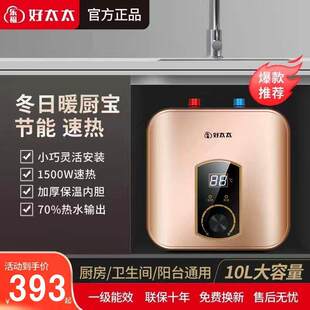 乐福好太太厨房小厨宝台下洗菜储水式热水器小型烧水即热式1500瓦