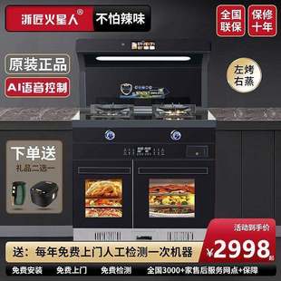 浙匠火星人集成灶家用一体灶变频蒸烤箱油烟机消毒柜猛火燃气灶
