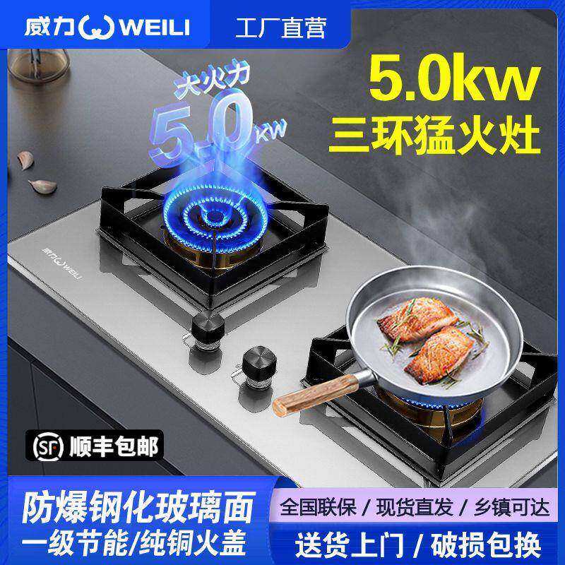 威力家用燃气灶双灶天然气液化气猛火炉大火力台嵌两用煤气灶厨房