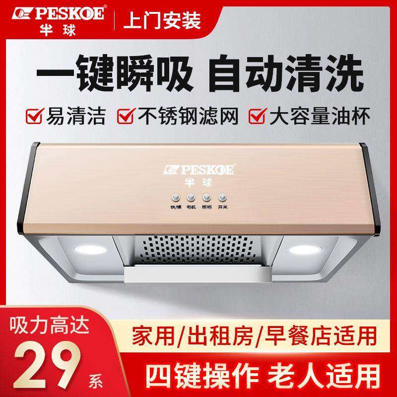 半球中式抽油烟机顶吸式小型厨房大吸力特价壁挂式家用特价小户型