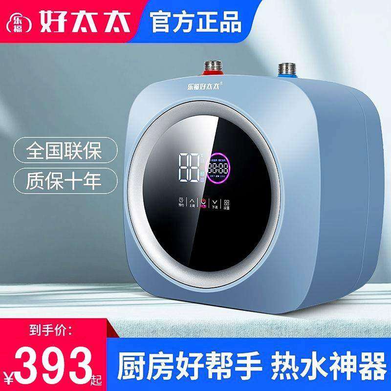 乐福好太太小厨宝家用储水式厨房洗手池热水宝迷你小型热水器洗碗,生活电器,其他生活家电配件,淘宝优惠券,粉丝福利购,淘宝优惠卷