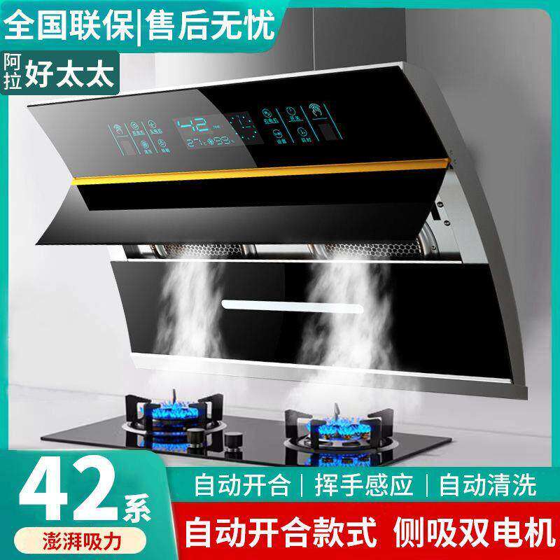 阿拉好太太抽油烟机家用侧吸式双电机大吸力油烟机出租房屋免拆洗