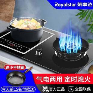 荣事达气电两用燃气灶嵌入式电磁炉一体一气电灶双灶家用煤气灶头